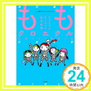 【中古】ももクロニクル2011-2012 全力少女が駆けぬけ