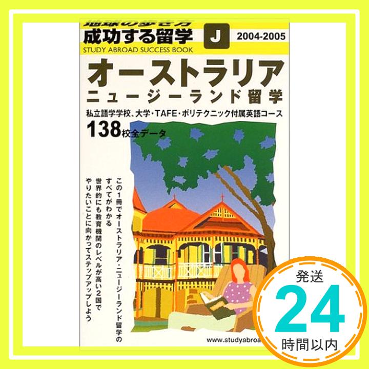 【中古】オーストラリア・ニュージ