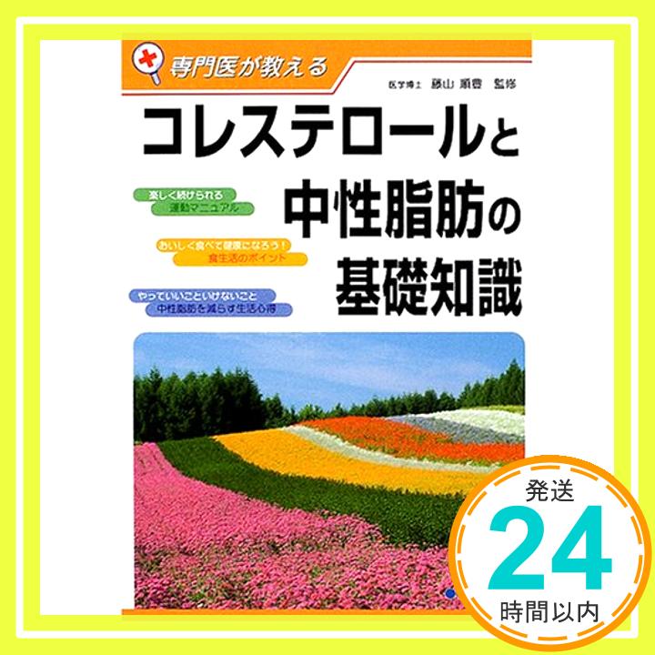 【中古】コレステロールと中性脂肪