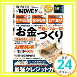 【中古】MONOQLO the MONEY(モノクロ ザ マネー) (100%ムックシリーズ) [ムック]「1000円ポッキリ」「送料無料」「買い回り」