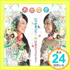 【中古】いつかきっと.../HAPPYでいこう! [CD] あかなぎ「1000円ポッキリ」「送料無料」「買い回り」