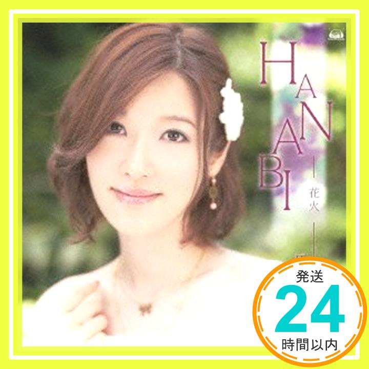 【中古】HANABI [CD] 原由実、 今井麻美、 森由里子、 RUCCA、 南利一; 酒井陽一「1000円ポッキリ」「送料無料」「買い回り」