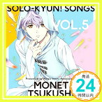 【中古】TVアニメ「マジきゅんっ!ルネッサンス」Solo-kyun!Songs vol.5 土筆もね [CD] 土筆もね(CV.蒼井翔太)「1000円ポッキリ」「送料無料」「買い回り」