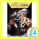 【中古】クオストート防衛戦 ハヤカワ文庫 SF ロ 1-445 宇宙英雄ローダン・シリーズ 445 クルト・マール エルンスト・ヴルチェク 工藤 稜; 五十嵐 洋 1000円ポッキリ 送料無料 買い回り 