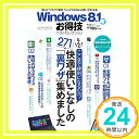 楽天ニッポンシザイ【中古】【お得技シリーズ038】Windows8.1お得技ベストセレクション （晋遊舎ムック）「1000円ポッキリ」「送料無料」「買い回り」