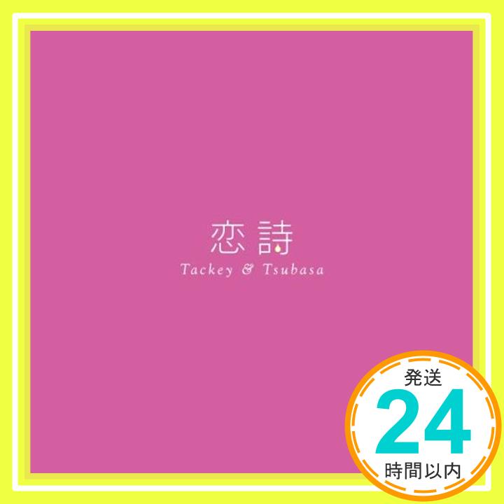 【中古】恋詩-コイウタ-/PROGRESS [CD] タッキー&翼、 Shihomi、 古屋真、 飯田建彦、 オオヤギヒロオ、 CHOKKAKU、 船山基紀; 家原正樹「1000円ポッキリ」「送料無料」「買い回り」