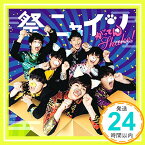 【中古】がってんShake!(パターンD) [CD] 祭nine.「1000円ポッキリ」「送料無料」「買い回り」