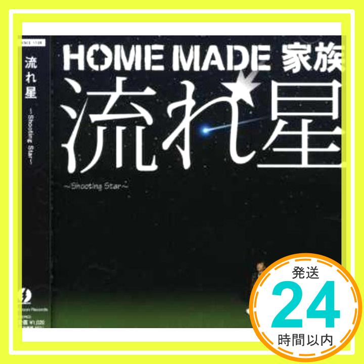 【中古】流れ星 ~Shooting Star~ [CD] HOME MADE 家族、 KURO、 MICRO; U-ICHI「1000円ポッキリ」「送料無料」「買い回り」