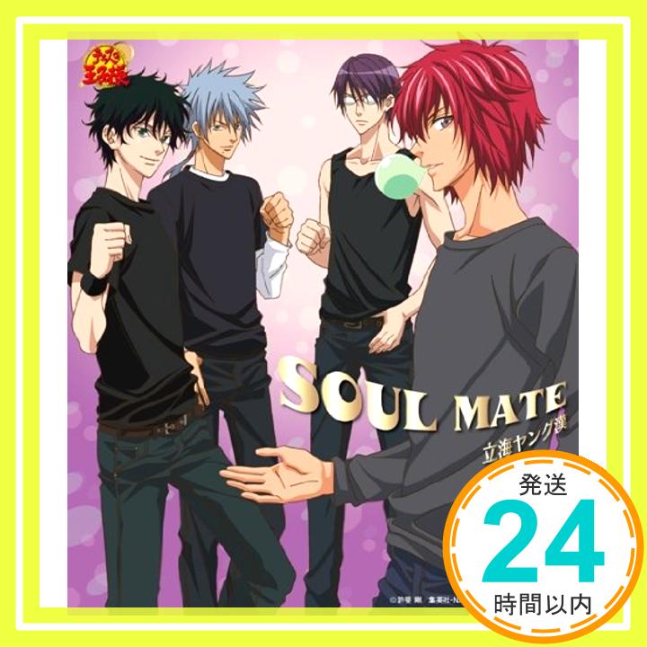 【中古】SOUL MATE [CD] 立海ヤング漢「1000円ポッキリ」「送料無料」「買い回り」