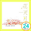 【中古】花天月地 [CD] アンダーグラフ「1000円ポッキリ」「送料無料」「買い回り」