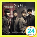 【中古】電話に出ない君に(初回生産限定盤B) [CD] 2AM「1000円ポッキリ」「送料無料」「買い回り」