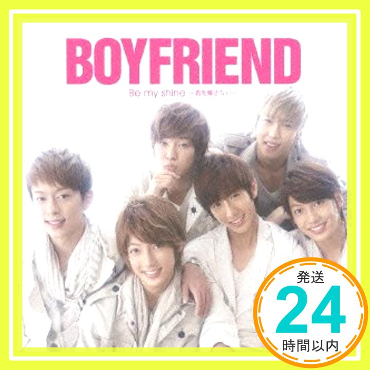 【中古】Be my shine ~君を離さない~(通常盤) [CD] BOYFRIEND「1000円ポッキリ」「送料無料」「買い回り」