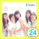 【中古】会いたい 会いたい 会いたいな(初回生産限定盤A)(DVD付) [CD] ℃-ute「1000円ポッキリ」「送料無料」「買い回り」