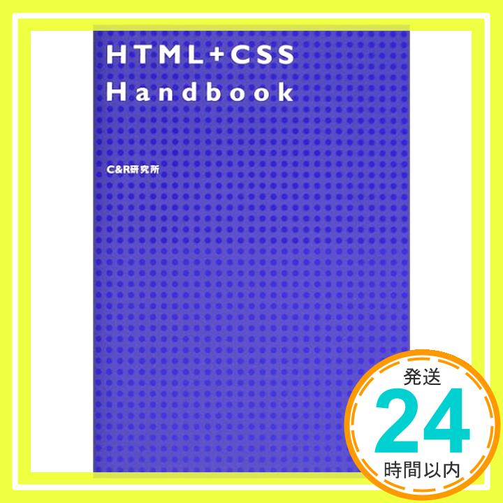 yÁzHTML+CSS Handbook C&Ru1000~|bLvuvuv