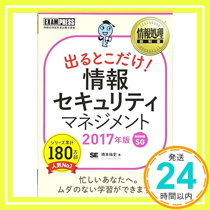 【中古】情報処理教科書 出るとこ