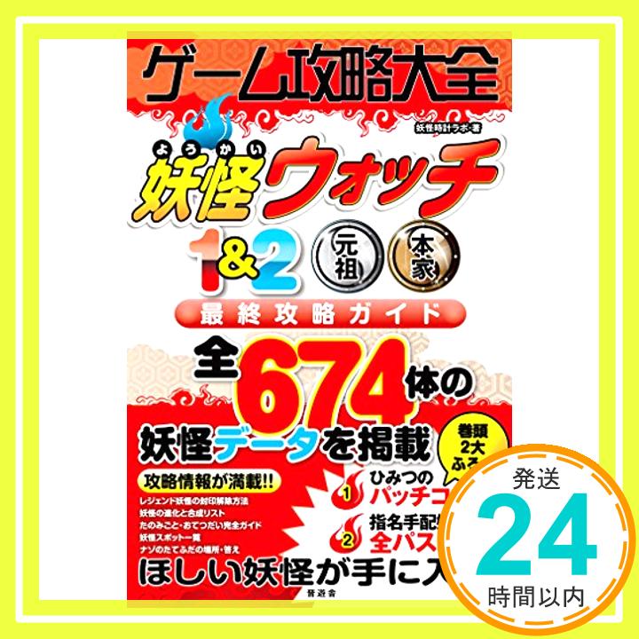 【中古】ニンテンドー3DS　ゲーム攻略大全 [単行本]「1000円ポッキリ」「送料無料」「買い回り」