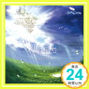 【中古】光の雨音~SACRED DOORS element maxi side Undine~ [CD] 霜月はるか、 日山尚; MANYO「1000円ポッキリ」「送料無料」「買い回り」