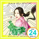 【中古】save my world [CD] 寿 美菜子「1000円ポッキリ」「送料無料」「買い回り」