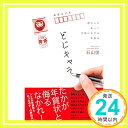 【中古】どじキャラ 読む人を楽しく元気にさせる年賀状 [単行本（ソフトカバー）] 石山 僕「1000円ポッキリ」「送料無料」「買い回り」の商品画像