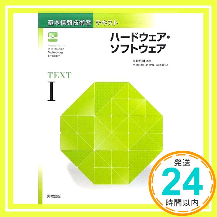 【中古】基本情報技術者テキスト〈