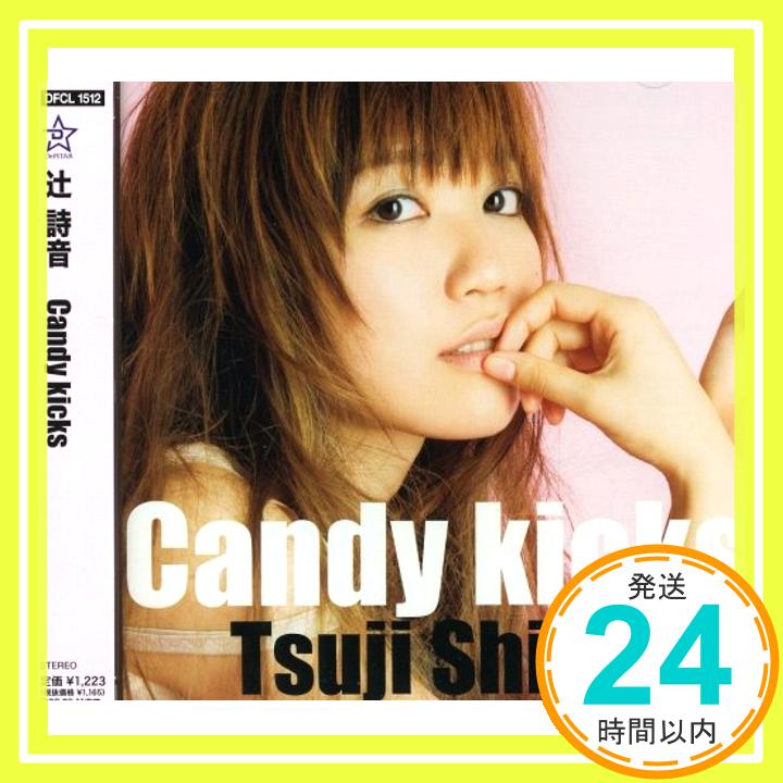 【中古】Candy kicks [CD] 辻詩音「1000円ポッキリ」「送料無料」「買い回り」