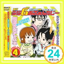 【中古】ラジオCD「別冊 週刊うらGおふぁんたじー」 [CD] ラジオ・サントラ、 斎藤千和、 桑谷夏子、 寺島拓篤; 極山 裕「1000円ポッキリ」「送料無料」「買い回り」