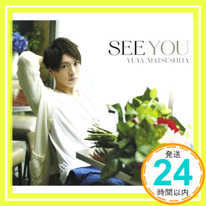 【中古】SEE YOU(初回生産限定盤)(DVD付) [CD] 松下優也「1000円ポッキリ」「送料無料」「買い回り」