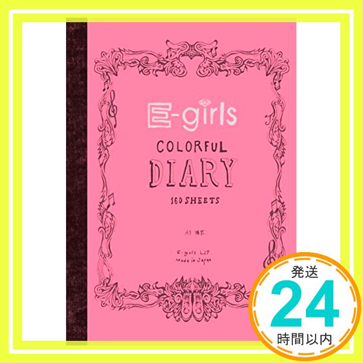 【中古】カラフル ダイアリー 単行本 E-girls 大辻 隆広 Aya from E-girls / Dream「1000円ポッキリ」「送料無料」「買い回り」