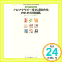 【中古】改訂テキスト対応アロマテ