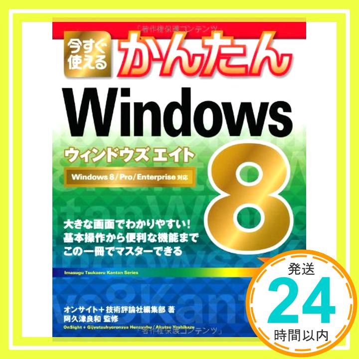 【中古】今すぐ使えるかんたん Windo