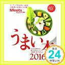 【中古】うまい本 2016 (えるまがMOOK ミーツ リージョナル別冊) ムック 京阪神エルマガジン社「1000円ポッキリ」「送料無料」「買い回り」