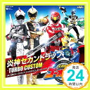 【中古】炎神戦隊ゴーオンジャー 2nd SINGLE 炎神セカンドラップ-TURBO CUSTOM [CD] Project.R、 五條真由美、 谷本貴義、 Sister MAYO、 大石憲一郎)with 炎神キッズ Pro