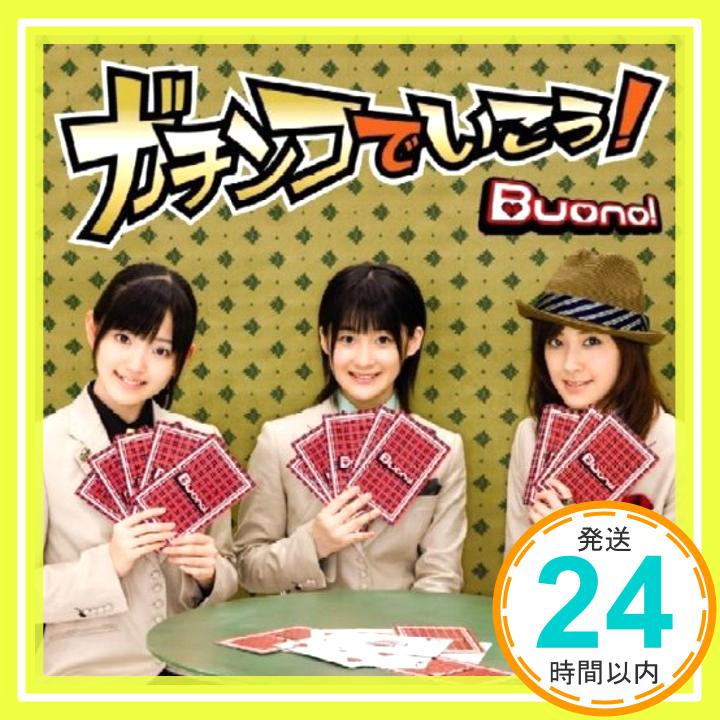 【中古】ガチンコでいこう!(初回限定盤)(DVD付) [CD] Buono !「1000円ポッキリ」「送料無料」「買い回り」