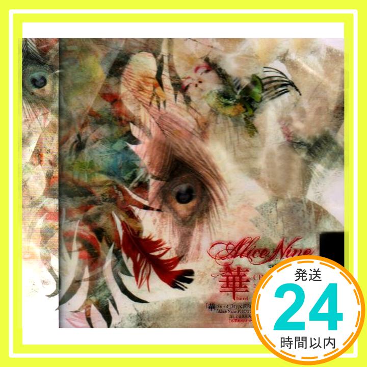 【中古】華【hae・ne】 [CD] Alice Nine; 将「1000円ポッキリ」「送料無料」「買い回り」