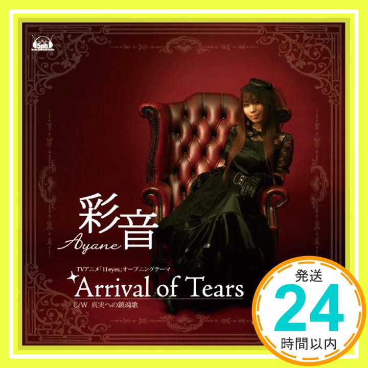【中古】Arrival of Tears(初回限定盤)(DVD付) CD 彩音 Tatsh「1000円ポッキリ」「送料無料」「買い回り」