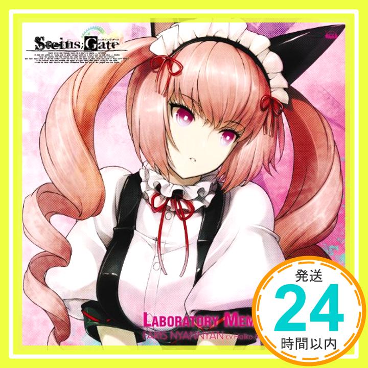 【中古】「STEINS;GATE」オーディオシリーズ ☆ラボメンナンバー007☆フェイリス・ニャンニャン [CD] 桃井はるこ; フェイリス・ニャンニャン「1000円ポッキリ」「送料無料」「買い回り」