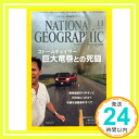 【中古】NATIONAL GEOGRAPHIC (ナショナル