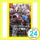 【中古】NATIONAL GEOGRAPHIC (ナショナル