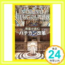 【中古】NATIONAL GEOGRAPHIC (ナショナル