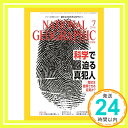 【中古】NATIONAL GEOGRAPHIC (ナショナル