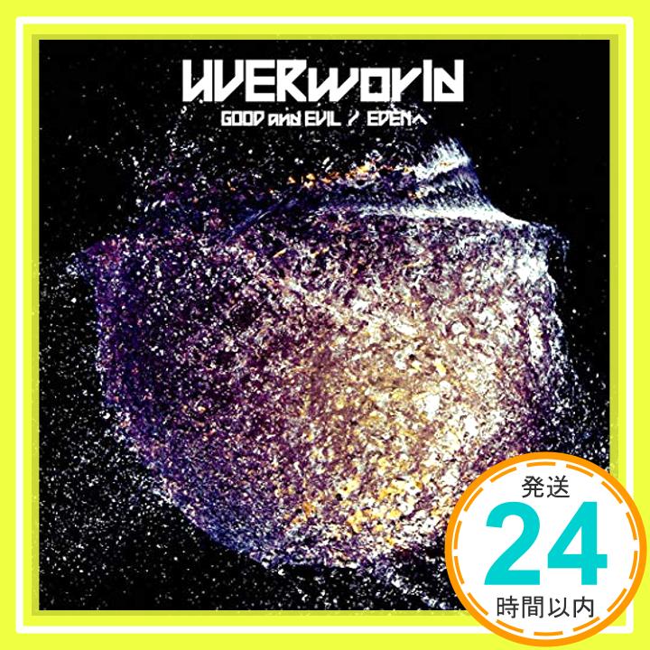 【中古】GOOD and EVIL / EDENへ(初回生産限定盤)(DVD付) [CD] UVERworld「1000円ポッキリ」「送料無料」「買い回り」