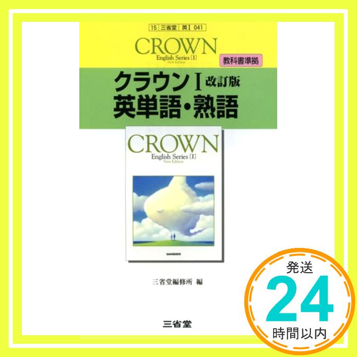 041クラウンEI英単語・熟語「1000円ポッキリ」「送料無料」「買い回り」