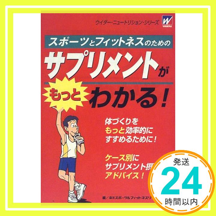 【中古】スポーツとフィットネスの