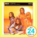 【中古】バラ色の日々 [CD] MAX、 マックス・マーチン、 黒須チヒロ、 クリスチャン・ランディン、 AKIRA、 ブライアン・T.リトレル、 海老根祐子、 清水信之; 村山晋一郎「1000円ポッキリ」「送料無料」「買い