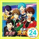 【中古】「あんさんぶるスターズ 」ユニットソングCD Vol.5「流星隊」 CD 帆世雄一 西山宏太朗 中島ヨシキ 渡辺拓海 新田杏樹「1000円ポッキリ」「送料無料」「買い回り」