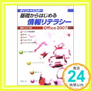 【中古】基礎からはじめる情報リテラシー—ポイントでマスター Office2007対応 吉田栄子 杉本くみ子「1000円ポッキリ」「送料無料」「買い回り」