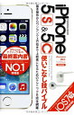 【中古】iPhone5S&5C使いこなし技バイブル (扶桑社ムック)「1000円ポッキリ」「送料無料」「買い回り」