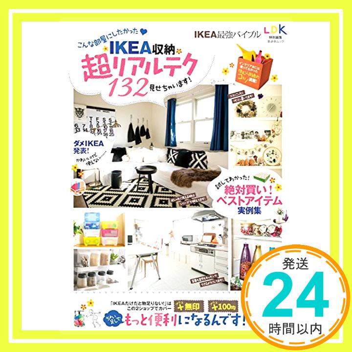 【中古】IKEA最強バイブル 晋遊舎ムック [ムック] 1000円ポッキリ 送料無料 買い回り 