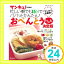 【中古】忙しい朝でも15分でパパッとかんたん！おべんとうレシピ決定版 サンキュ！特別編集「1000円ポッキリ」「送料無料」「買い回り」