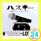 【中古】ハスキー(欲望という名の戦車) [CD] THE HIGH-LOWS「1000円ポッキリ」「送料無料」「買い回り」